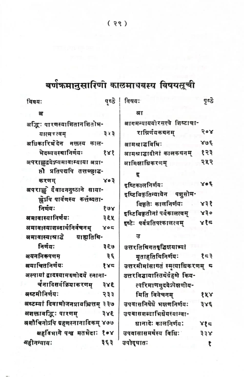 Kaalmadhav of Madhavacharya (ksg 45)